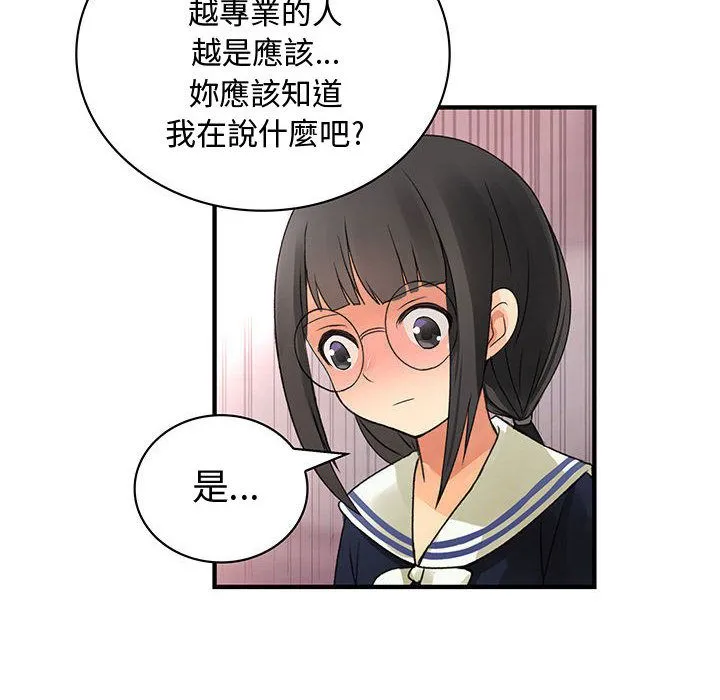 菜鳥藍薺理第12話