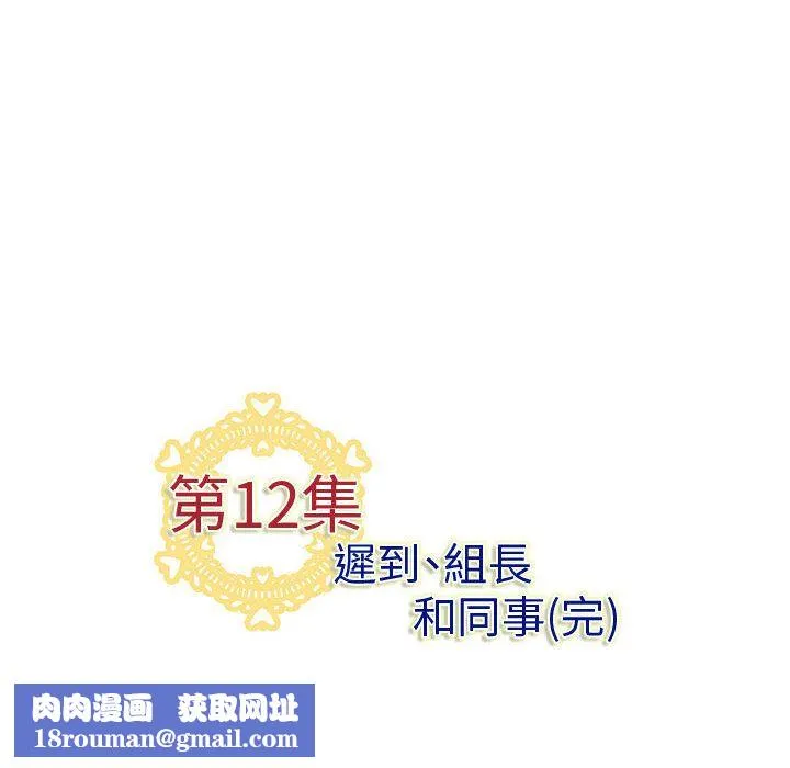 菜鳥藍薺理第12話