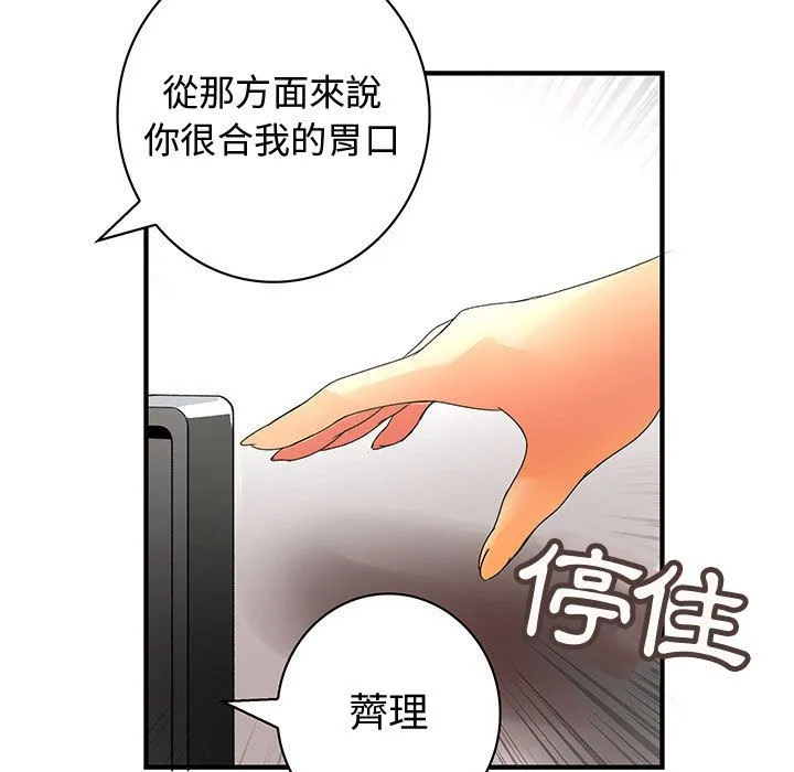菜鳥藍薺理第13話
