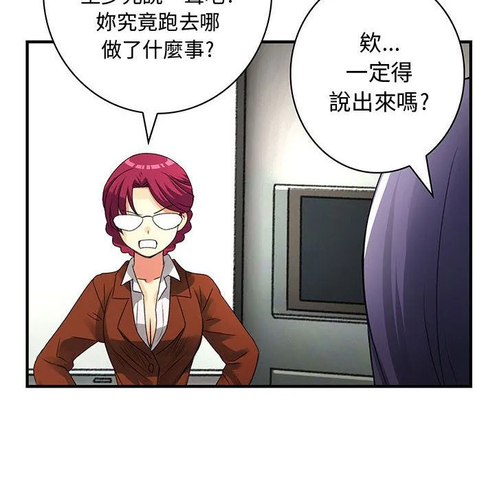 菜鳥藍薺理第13話