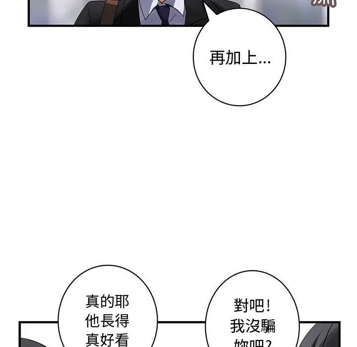菜鳥藍薺理第16話