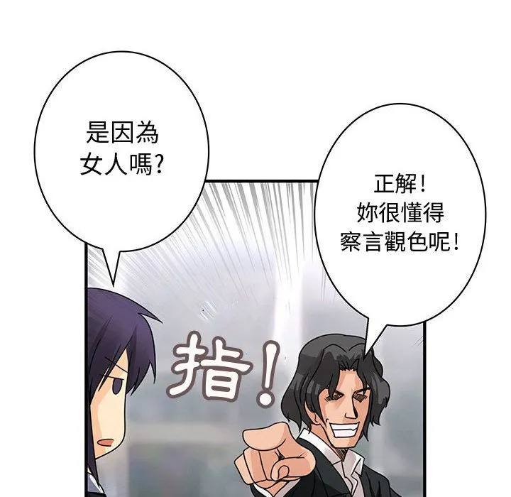 菜鳥藍薺理第16話