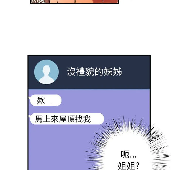 菜鳥藍薺理第16話