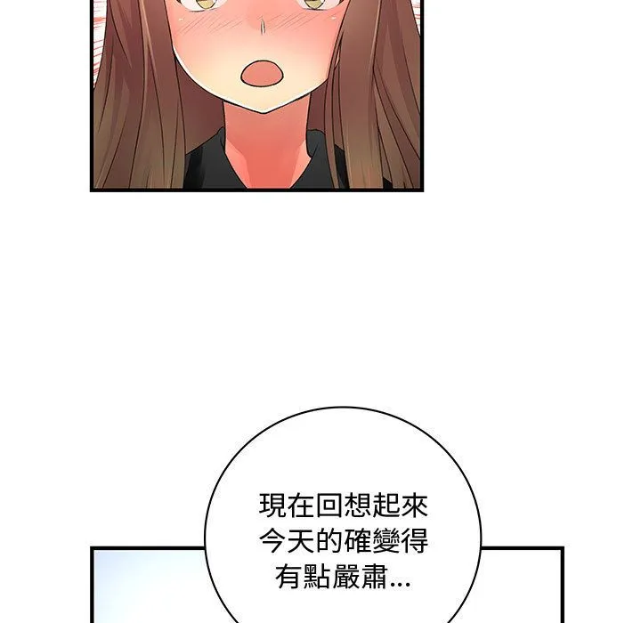 菜鳥藍薺理第17話