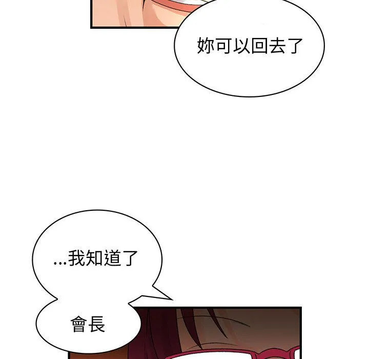 菜鳥藍薺理第18話