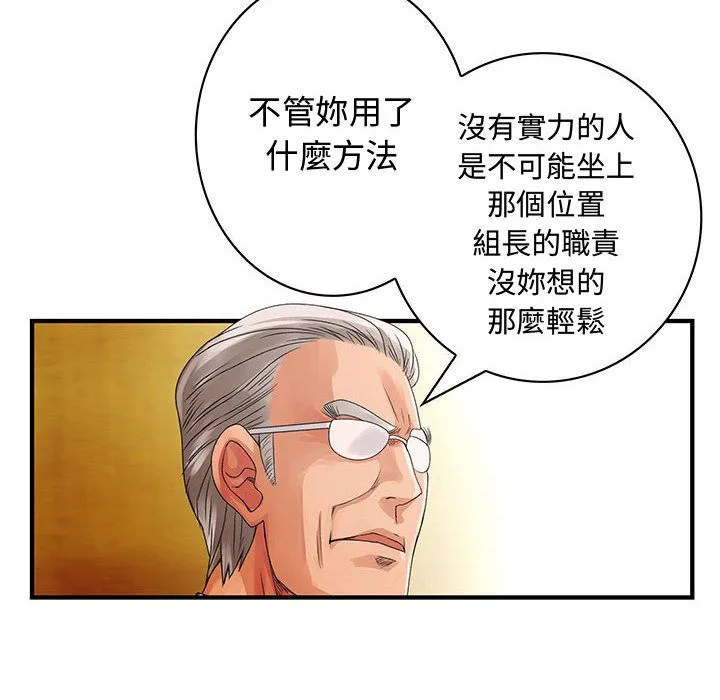 菜鳥藍薺理第18話