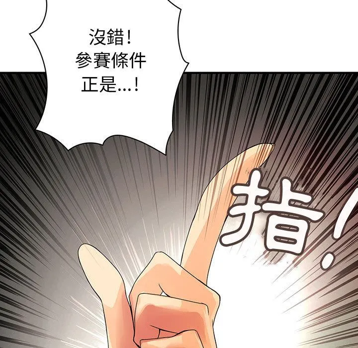 菜鳥藍薺理第18話
