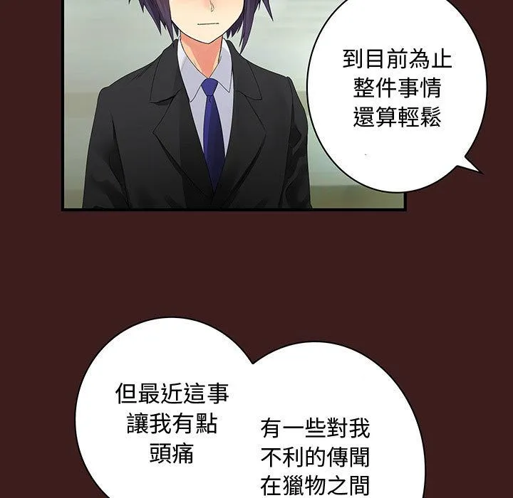 菜鳥藍薺理第19話
