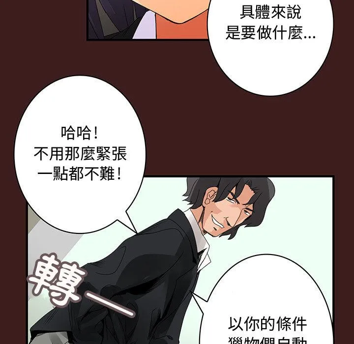 菜鳥藍薺理第19話