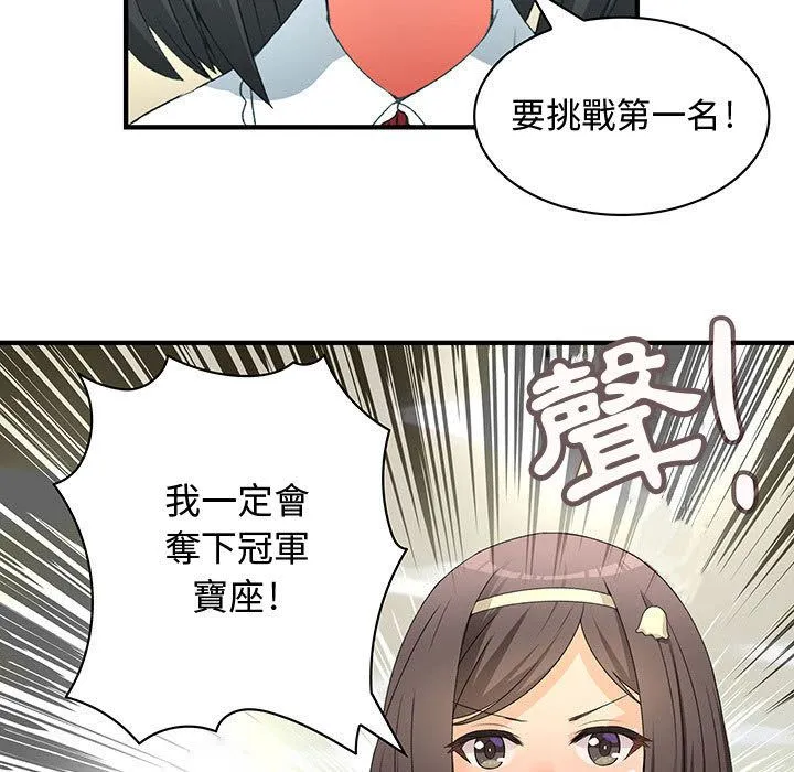 菜鳥藍薺理第20話