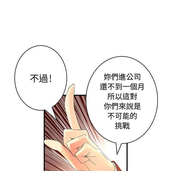 菜鳥藍薺理第20話