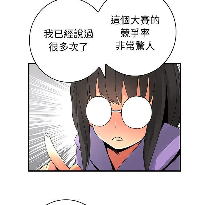 菜鳥藍薺理第21話