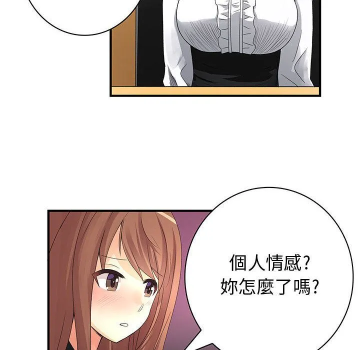 菜鳥藍薺理第21話