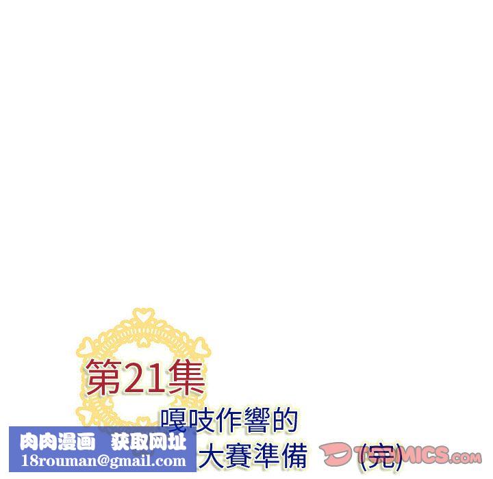 菜鸟蓝荠理第21话