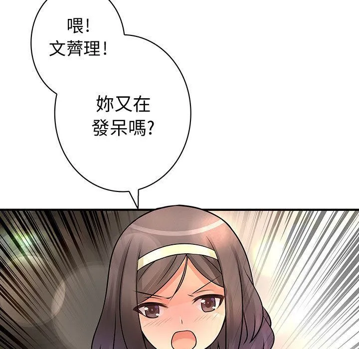 菜鳥藍薺理第22話