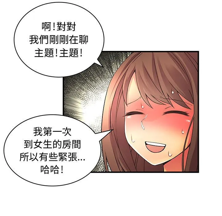 菜鳥藍薺理第22話