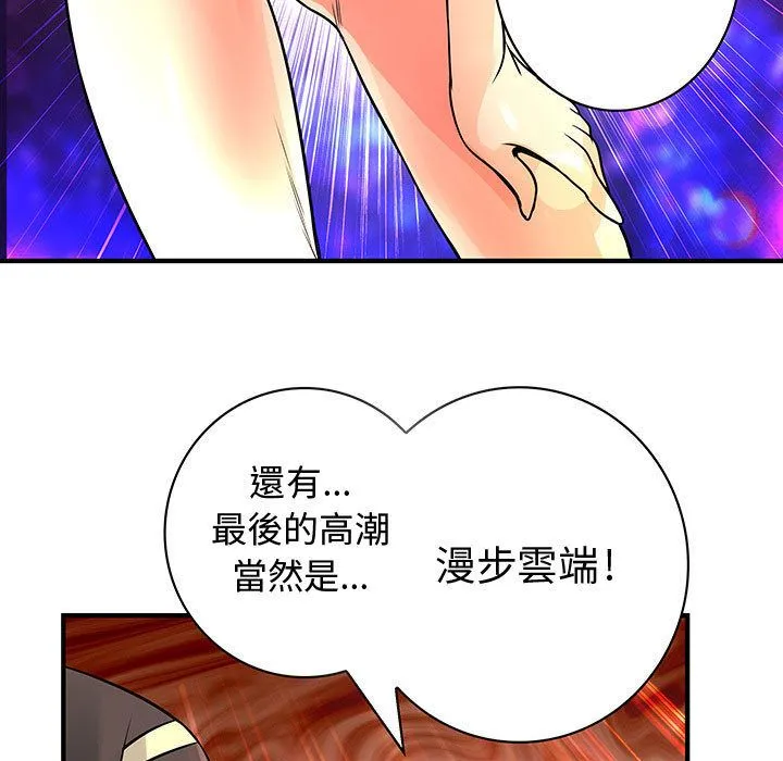 菜鳥藍薺理第22話