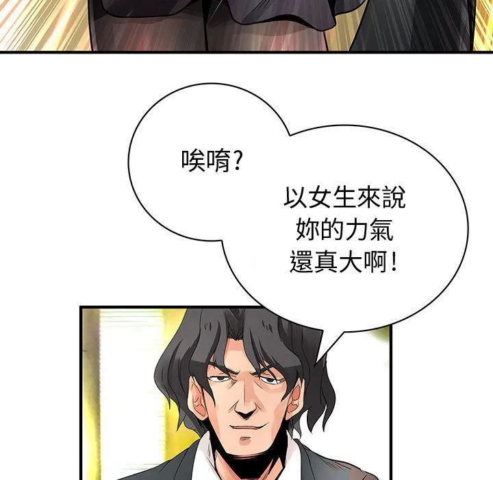 菜鳥藍薺理第24話