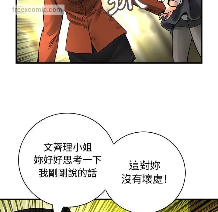 菜鳥藍薺理第24話