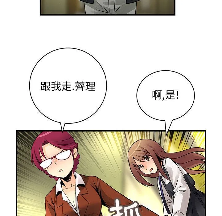 菜鳥藍薺理第24話