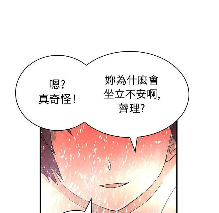 菜鳥藍薺理第24話