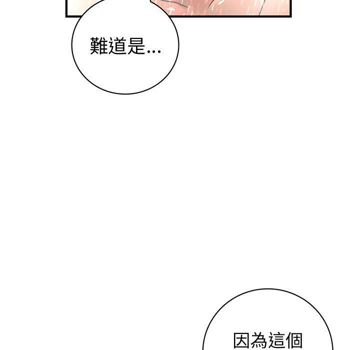 菜鳥藍薺理第24話