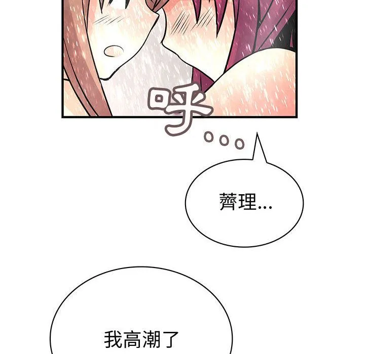 菜鳥藍薺理第25話