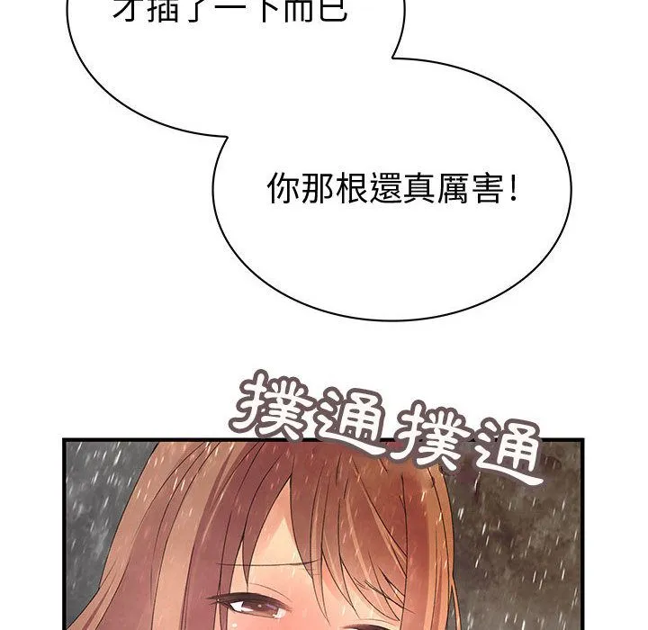 菜鳥藍薺理第25話