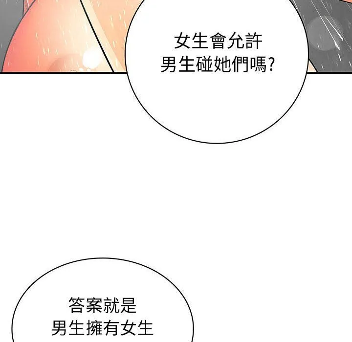 菜鳥藍薺理第25話