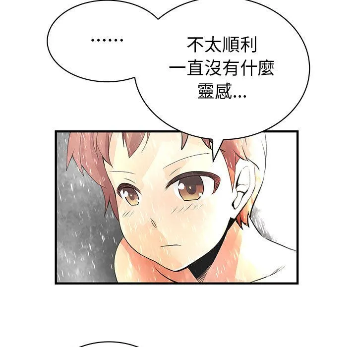 菜鳥藍薺理第25話
