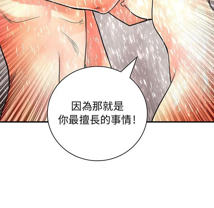 菜鳥藍薺理第25話