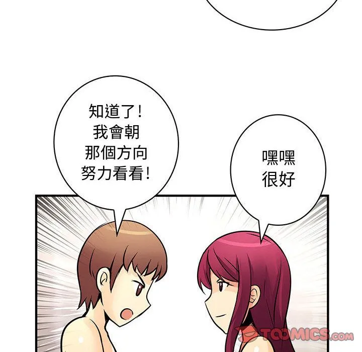 菜鳥藍薺理第25話