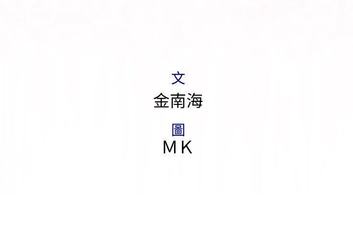 菜鳥藍薺理第26話