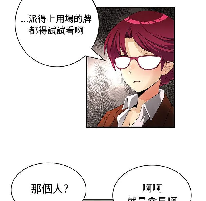 菜鳥藍薺理第26話