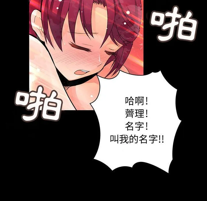 菜鳥藍薺理第27話
