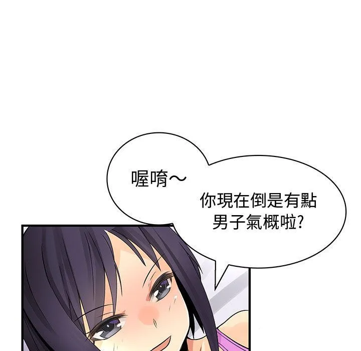 菜鳥藍薺理第27話