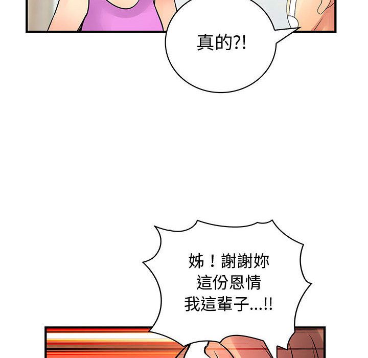 菜鸟蓝荠理第28话