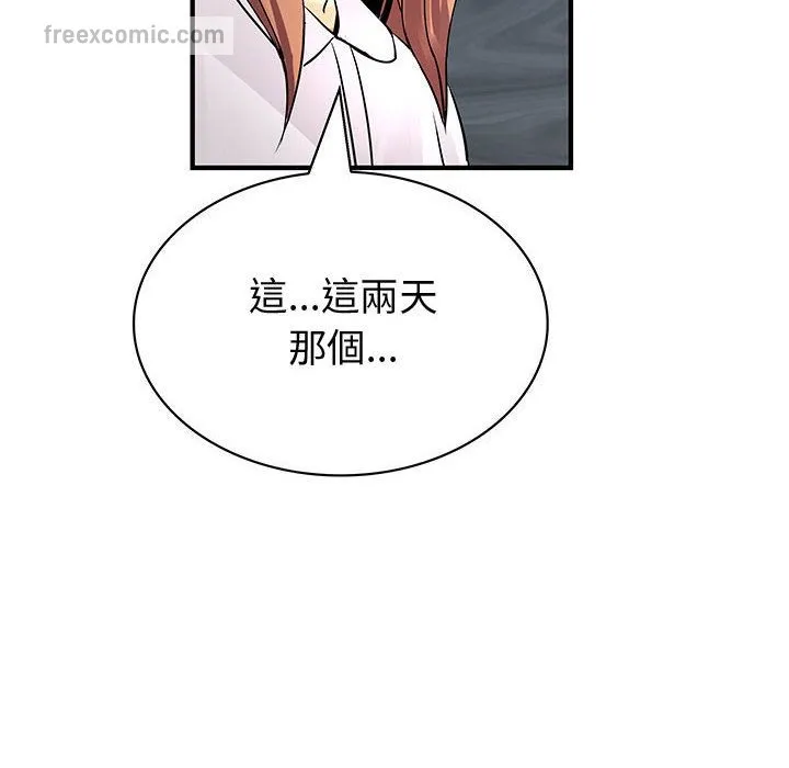 菜鳥藍薺理第28話