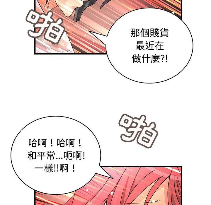 菜鳥藍薺理第28話