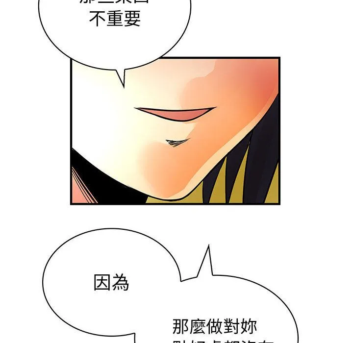 菜鳥藍薺理第29話