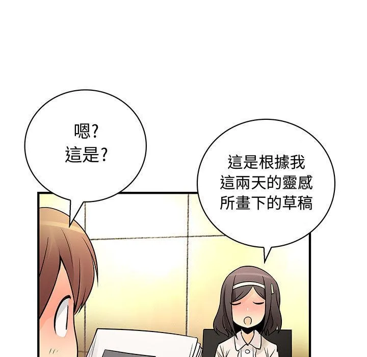 菜鳥藍薺理第29話
