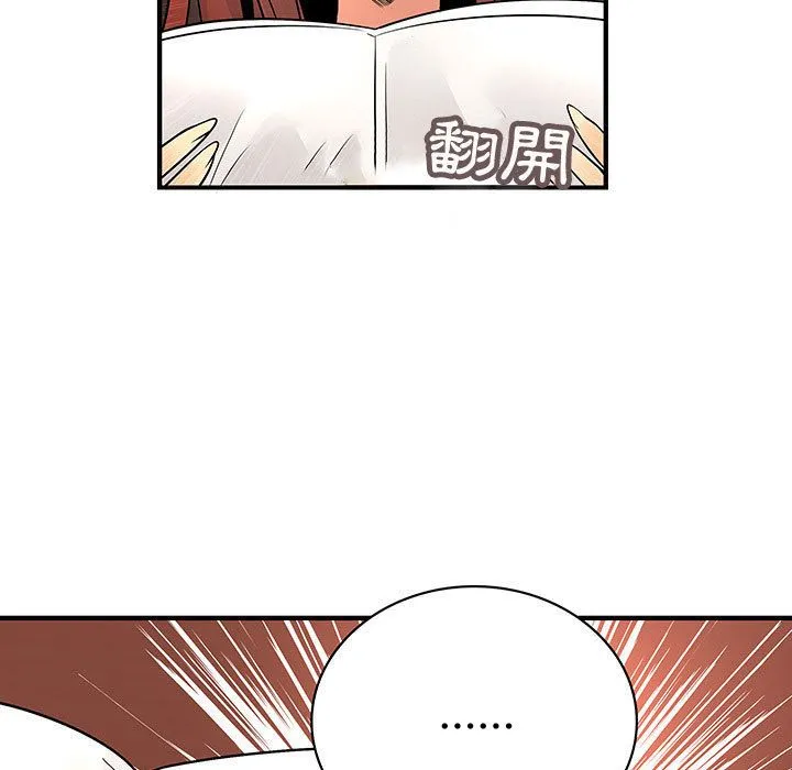 菜鳥藍薺理第29話