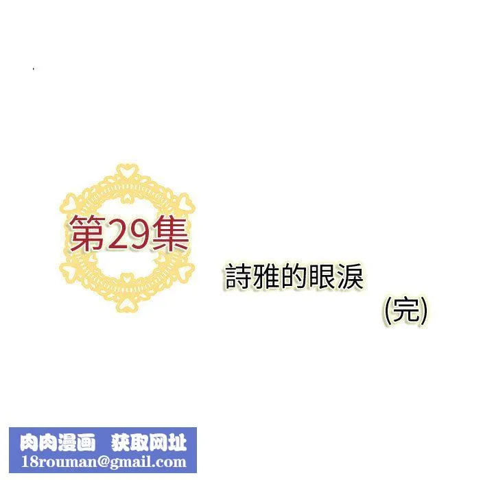 菜鳥藍薺理第29話