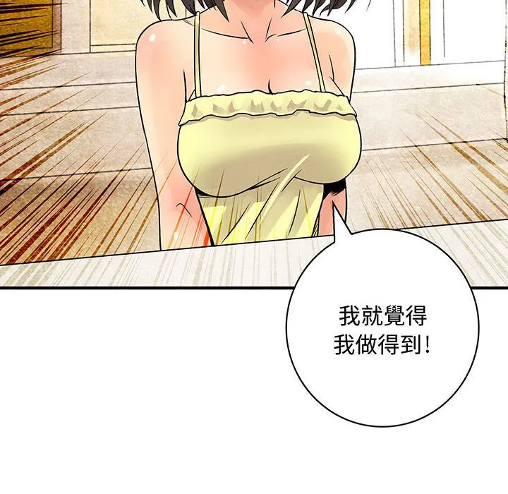菜鳥藍薺理第30話