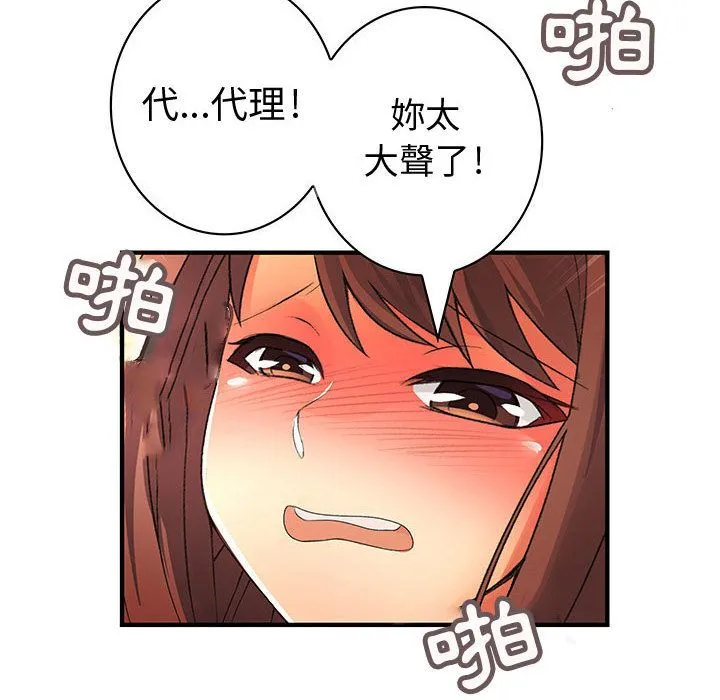 菜鳥藍薺理第31話
