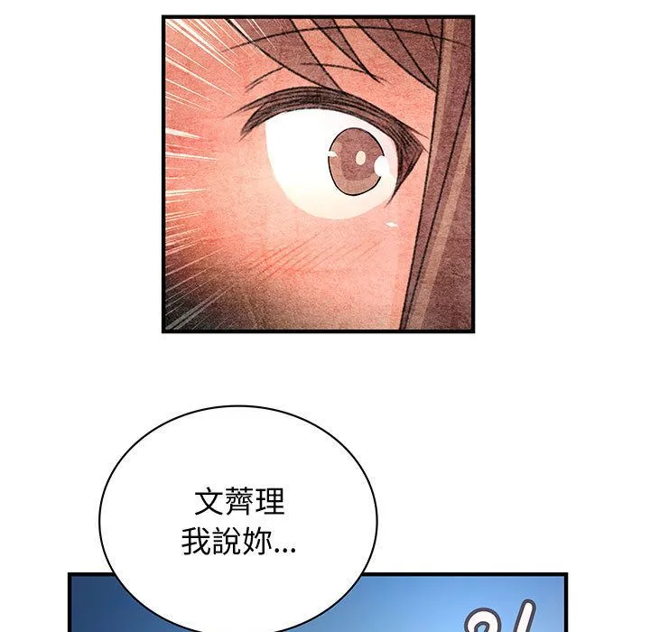 菜鳥藍薺理第31話