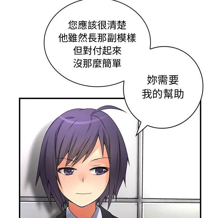 菜鳥藍薺理第31話
