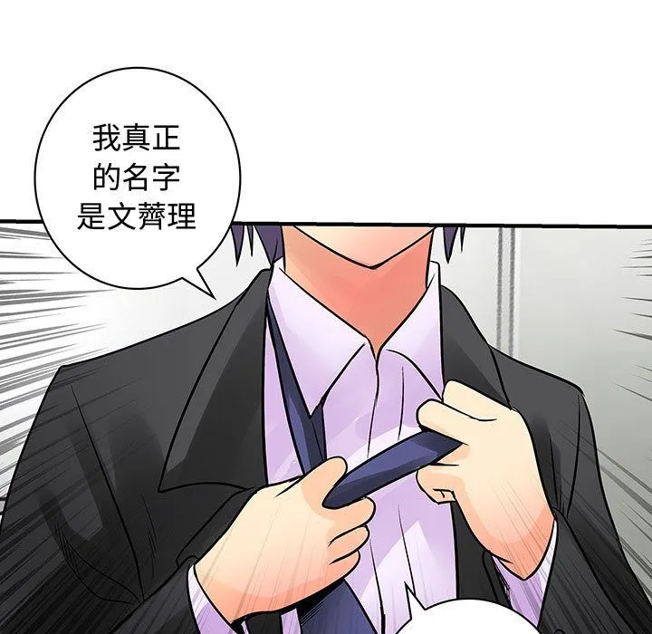 菜鳥藍薺理第31話