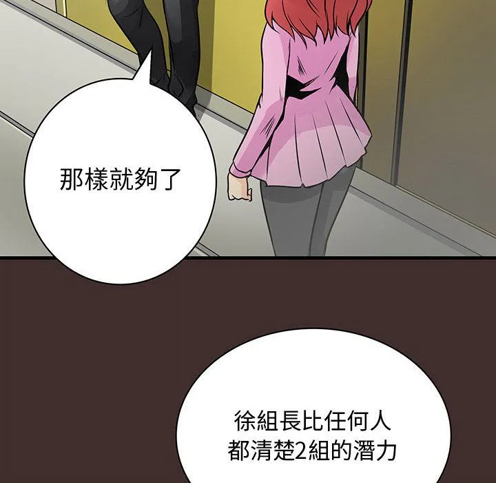 菜鳥藍薺理第32話