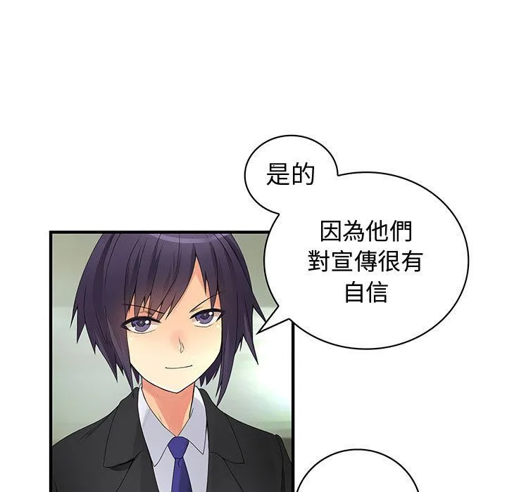 菜鳥藍薺理第33話